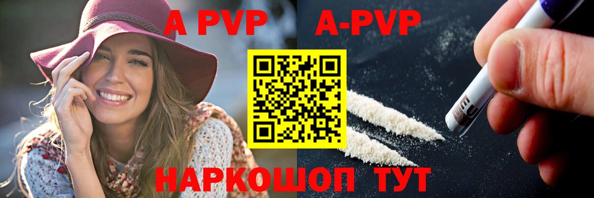 Alpha-PVP кристаллы  APVP VHQ  Владивосток  Вход с VPN  Alpha-PVP СК 