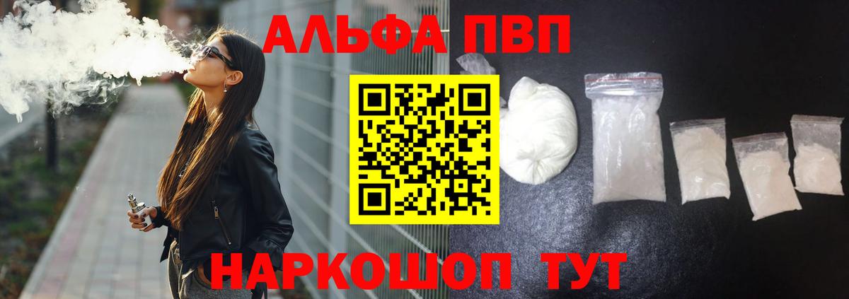 Альфа ПВП мука Владивосток