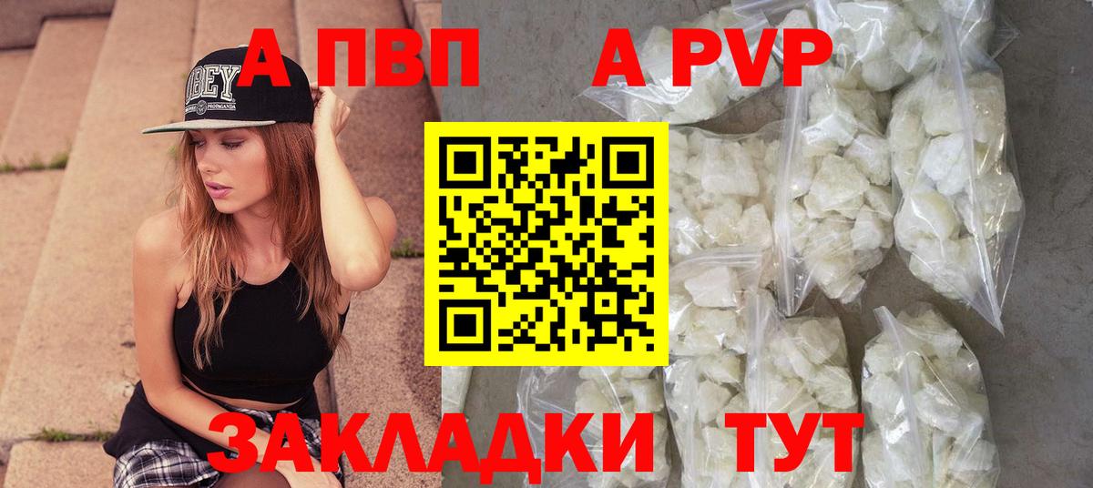 купить закладку  Alpha PVP СК  Альфа ПВП кристаллы  Владивосток  APVP мука 