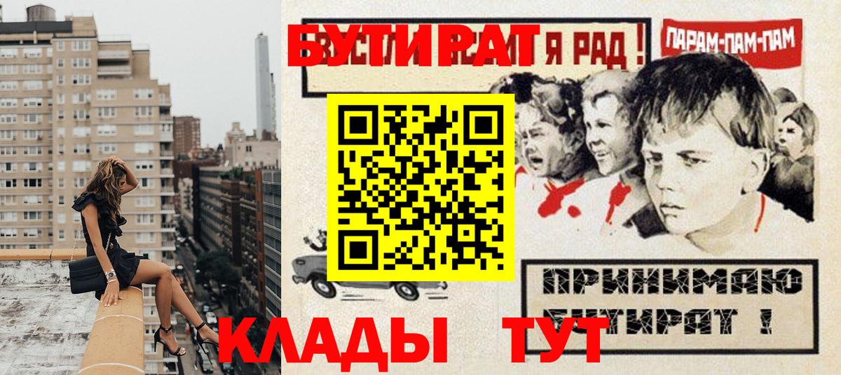 Владивосток  Бутират  Вход с VPN  Бутират Butirat 