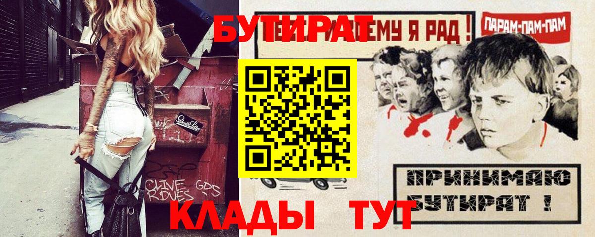 Бутират вода  Владивосток 