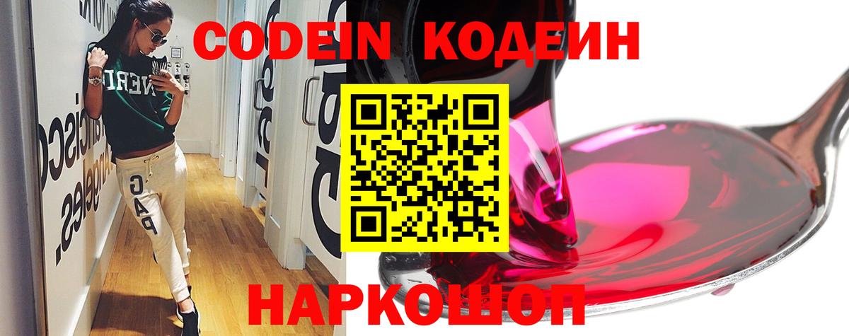 Codein напиток Lean (лин) Владивосток