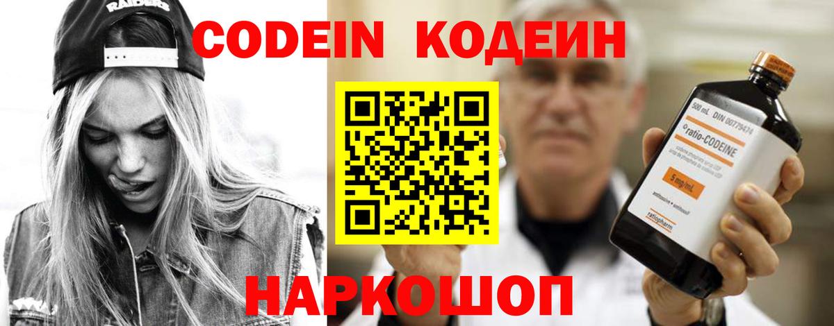 Владивосток  Кодеин напиток Lean (лин)  Кодеиновый сироп Lean напиток Lean (лин)  где можно купить   Вход с VPN 