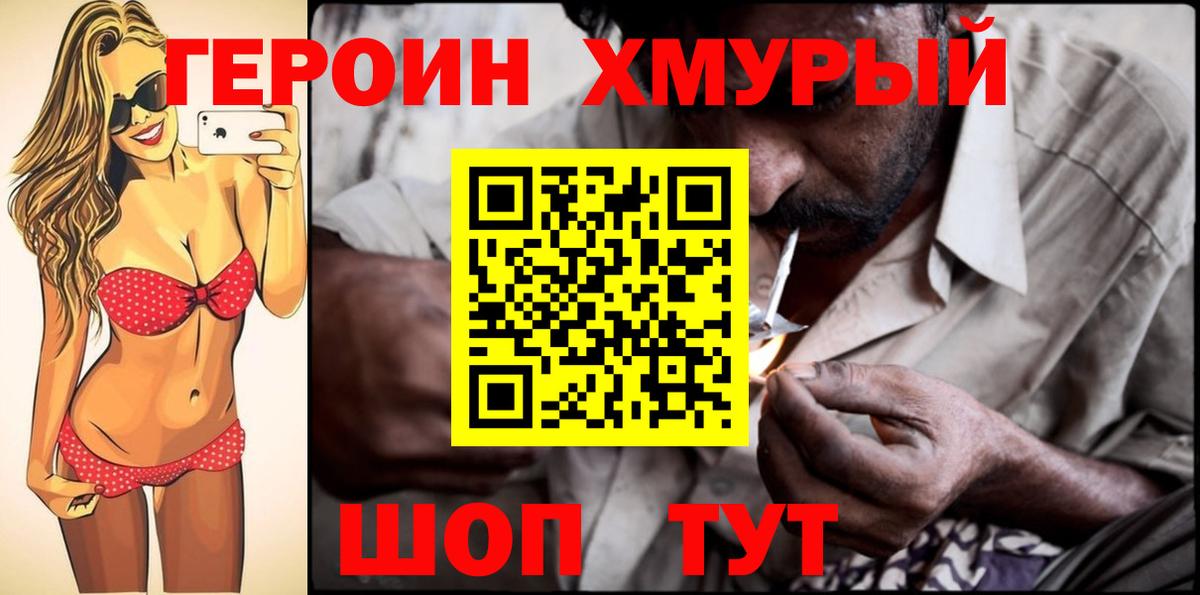 ГЕРОИН Heroin Владивосток