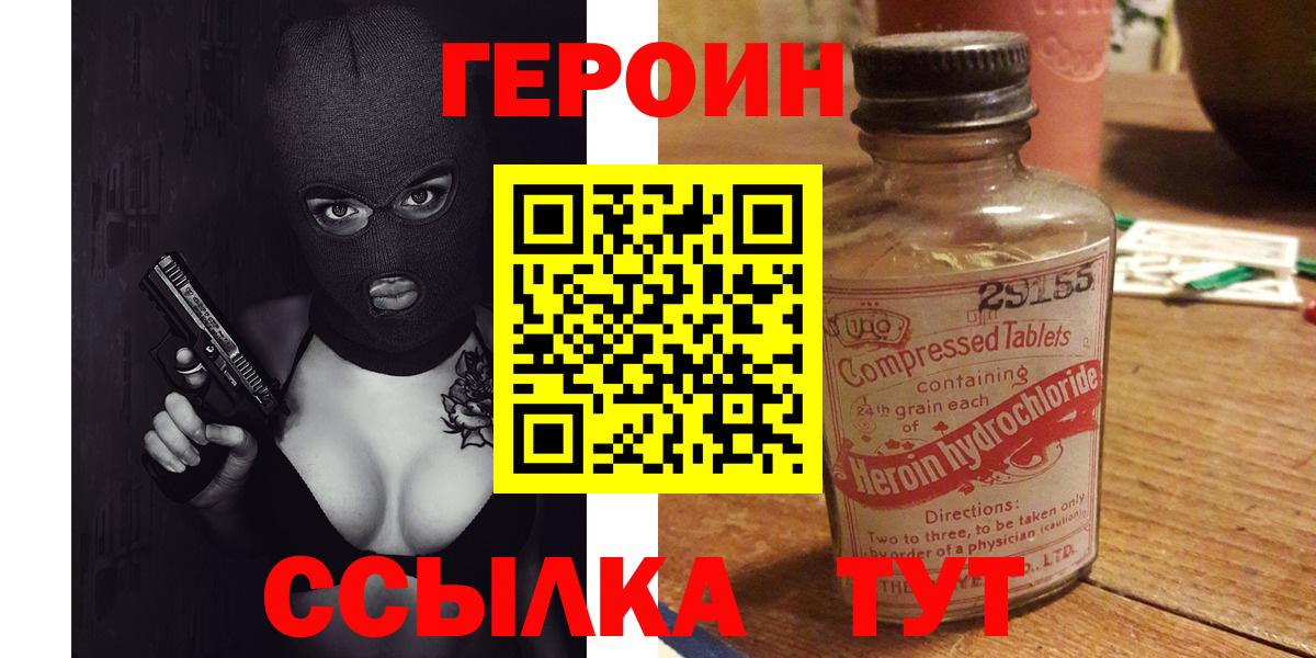 ГЕРОИН герыч  Вход с VPN  Героин  Владивосток 