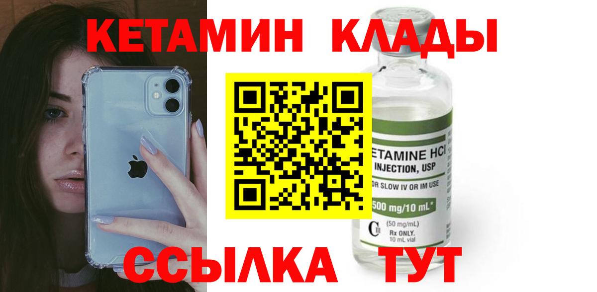 КЕТАМИН ketamine  Вход с VPN  Кетамин VHQ  Владивосток 