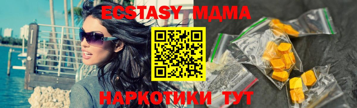 МДМА кристаллы Владивосток