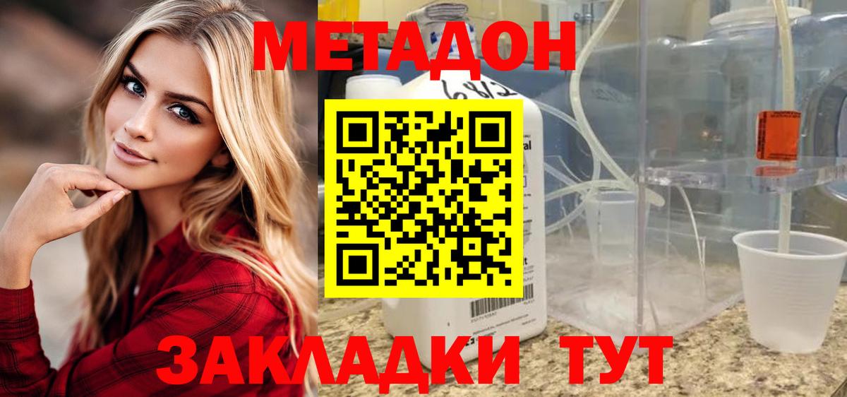 МЕТАДОН methadone Владивосток