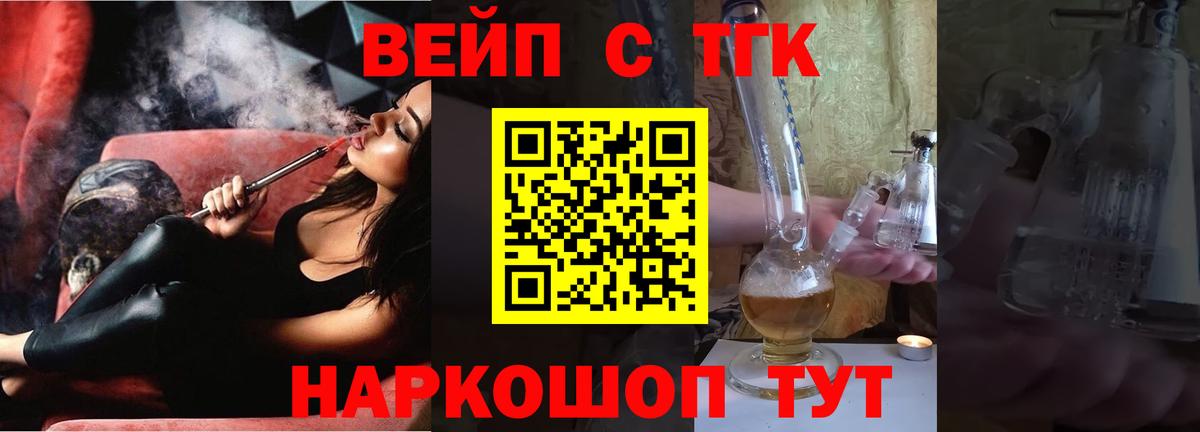 ТГК вейп  Дистиллят ТГК жижа  Вход с VPN  закладки  Владивосток 